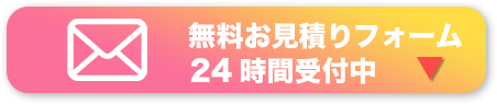 30秒で簡単応募！求人へのご応募はこちら